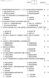 2014年10月全國(guó)自考《市場(chǎng)營(yíng)銷(xiāo)策劃》試題解析與思考